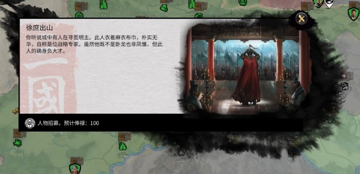 全軍破敵 三國 徐庶、諸葛亮與孫策招募方法