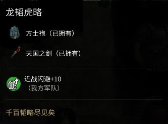 全軍破敵 三國 雙傳奇史真實模式馬騰統一要點