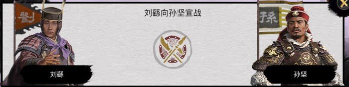 全軍破敵 三國 雙傳奇難度孫堅破局流程攻略