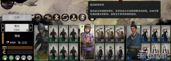 全軍破敵 三國 軍隊移動與招募方法介紹