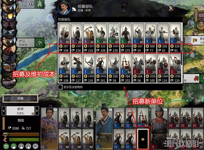 全軍破敵 三國 軍隊移動與招募方法介紹