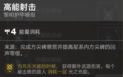 天命2 (Destiny 2) 防具、模組與武器選擇建議