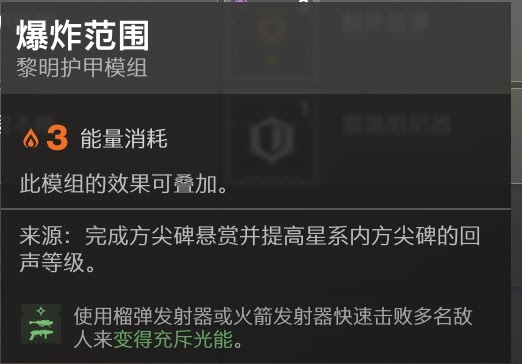 天命2 (Destiny 2) 防具、模組與武器選擇建議