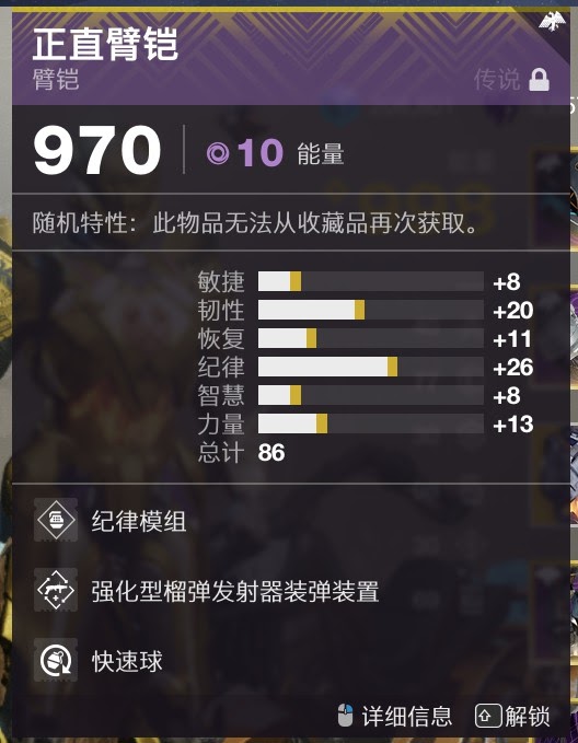 天命2 (Destiny 2) 防具、模組與武器選擇建議