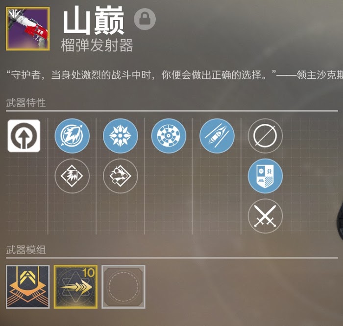 天命2 (Destiny 2) 防具、模組與武器選擇建議