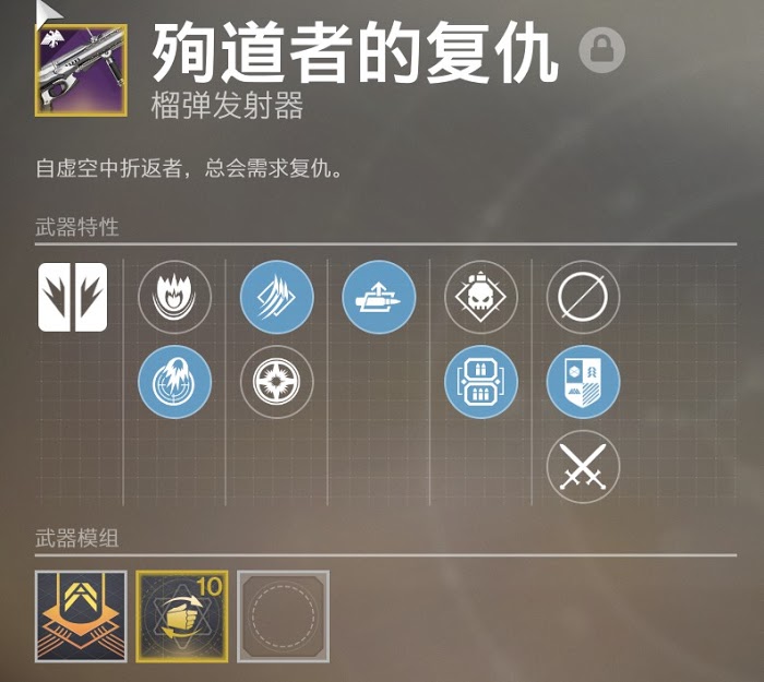 天命2 (Destiny 2) 防具、模組與武器選擇建議
