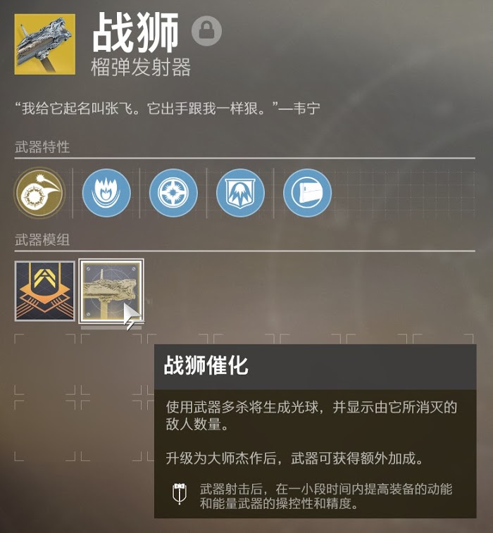 天命2 (Destiny 2) 防具、模組與武器選擇建議