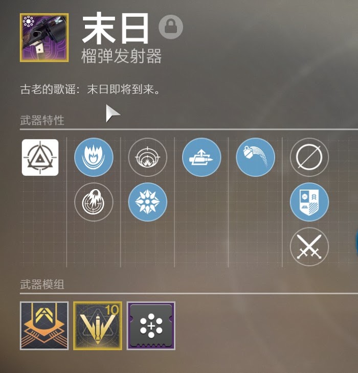 天命2 (Destiny 2) 防具、模組與武器選擇建議