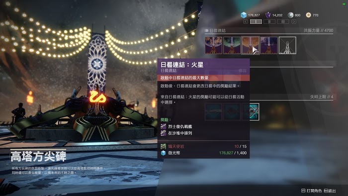 天命2 (Destiny 2) 曙光賽季方尖碑機制講解