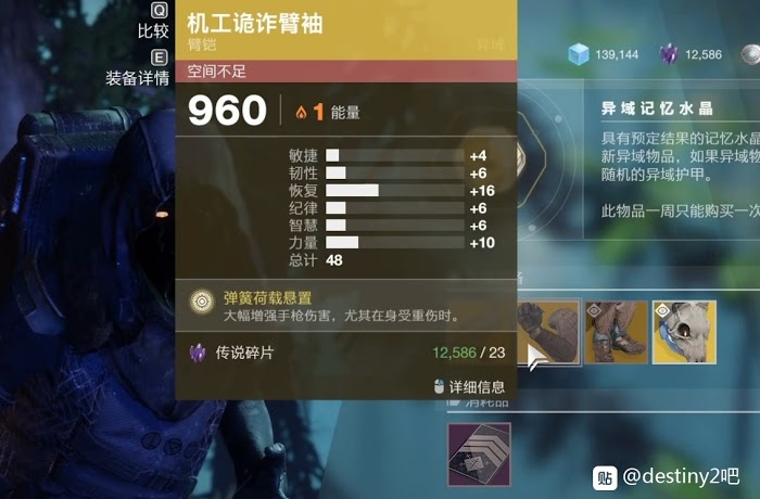 天命2 (Destiny 2) 12月28日異域商人位置與購買建議