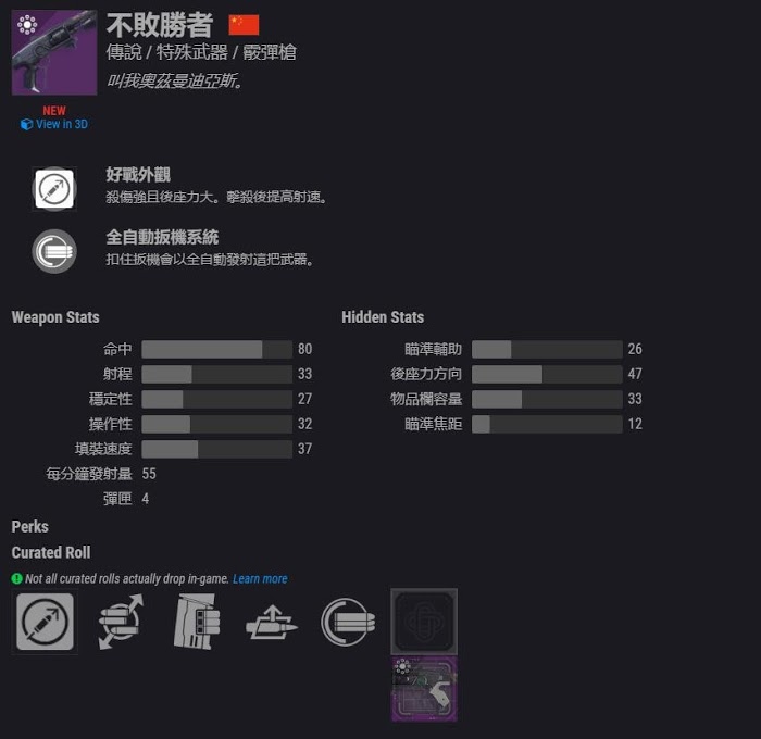 天命2 (Destiny 2) 左右連拳技能霰彈槍取得方法