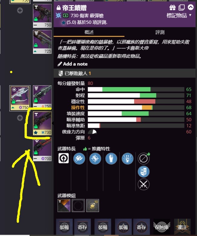 天命2 (Destiny 2) 左右連拳技能霰彈槍取得方法