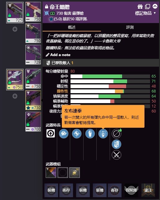 天命2 (Destiny 2) 左右連拳技能霰彈槍取得方法