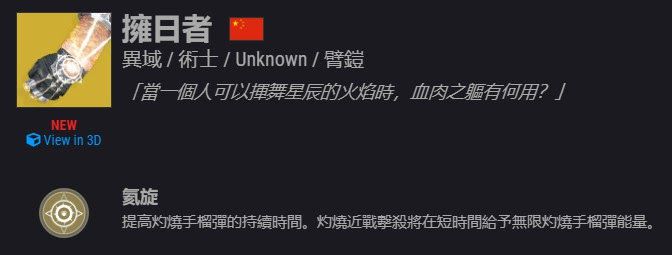 天命2 (Destiny 2) 各職業金裝介紹與實用性解析