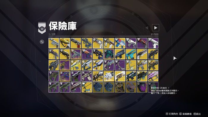 天命2 (Destiny 2) 新手入門知識講解