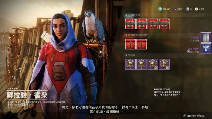 天命2 (Destiny 2) 新手入門知識講解