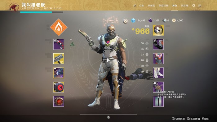 天命2 (Destiny 2) 新手入門知識講解