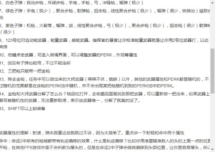 天命2 (Destiny 2) 新手入門知識講解