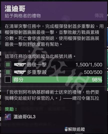天命2 (Destiny 2) 溫蒂哥GL3速刷圖文攻略