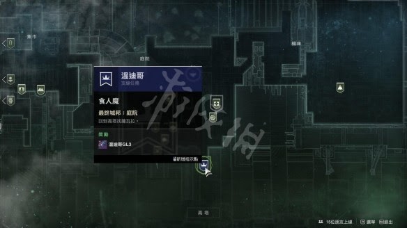 天命2 (Destiny 2) 溫蒂哥GL3速刷圖文攻略