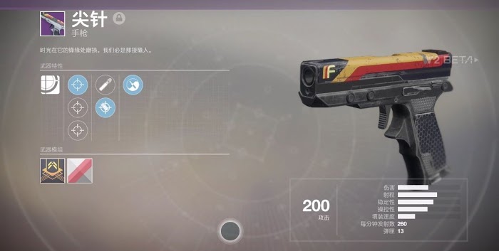 天命2 (Destiny 2) Beta版武器屬性介紹與圖鑑