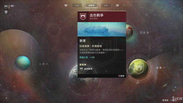 天命2 (Destiny 2) 遊戲圖文攻略