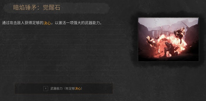 致命軀殼 (Mortal Shell) 決心值取得方式與取得量解析