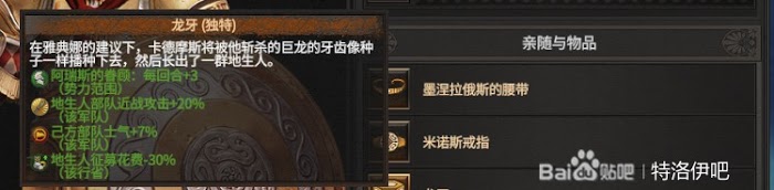 全軍破敵傳奇 特洛伊 實用裝備與隨從推薦