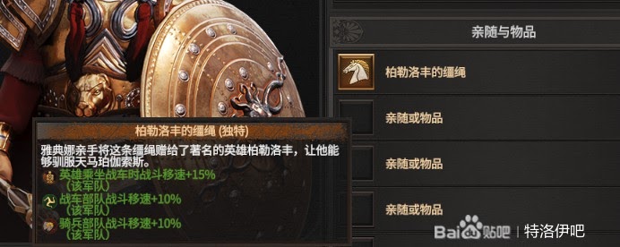 全軍破敵傳奇 特洛伊 實用裝備與隨從推薦