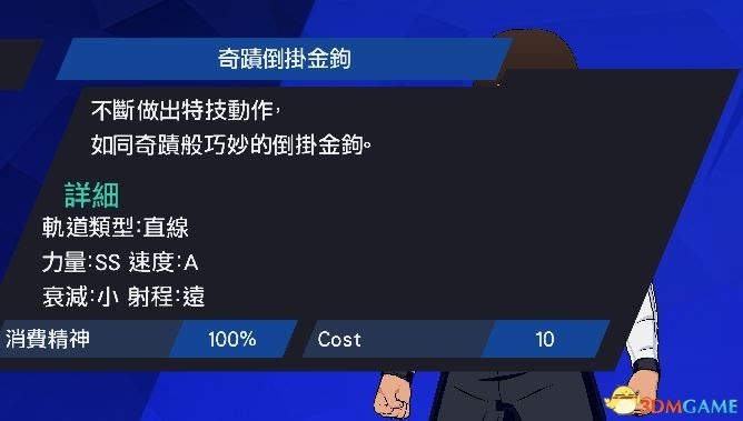 隊長小翼 新秀崛起 自訂主角技能學習路線