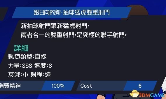 隊長小翼 新秀崛起 自訂主角技能學習路線