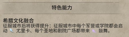 文明帝國 6 馬其頓文明特性介紹與打法教學
