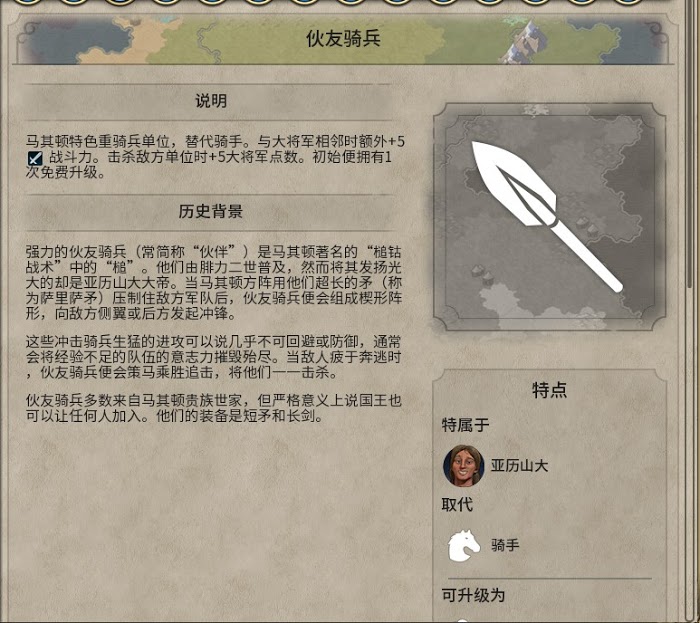 文明帝國 6 馬其頓文明特性介紹與打法教學