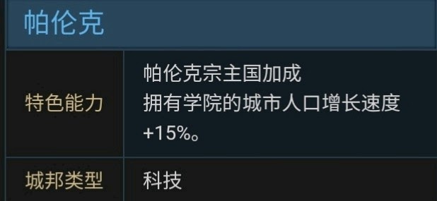 文明帝國 6 全城邦宗主加成評析