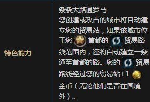 文明帝國 6 羅馬優勢流派與打法講解