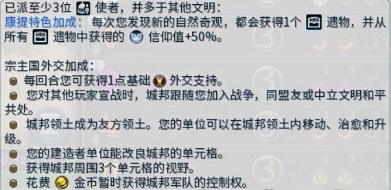文明帝國 6 全城邦宗主加成評析