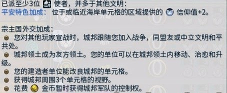 文明帝國 6 全城邦宗主加成評析