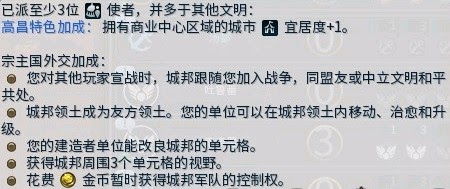 文明帝國 6 全城邦宗主加成評析