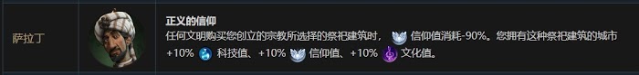 文明帝國 6 全萬神殿效果加成評析