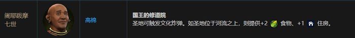 文明帝國 6 全萬神殿效果加成評析