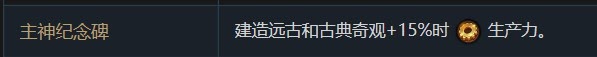 文明帝國 6 全萬神殿效果加成評析