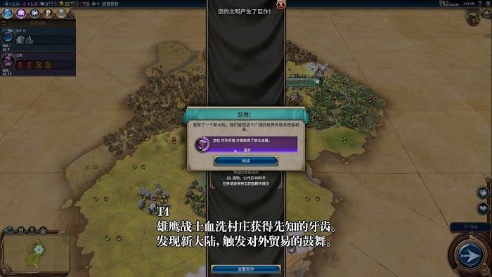 文明帝國 6 阿茲特克神級宗教勝利圖文攻略