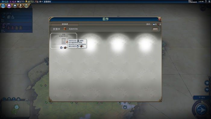 文明帝國 6 阿茲特克神級宗教勝利圖文攻略