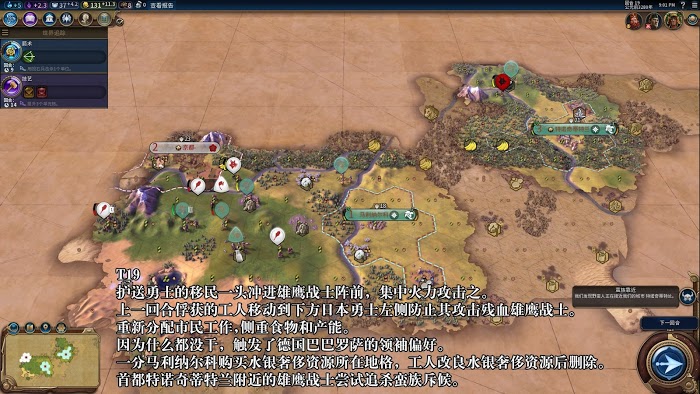 文明帝國 6 阿茲特克神級宗教勝利圖文攻略