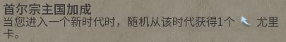 文明帝國 6 城邦加成獎勵與使者取得詳解
