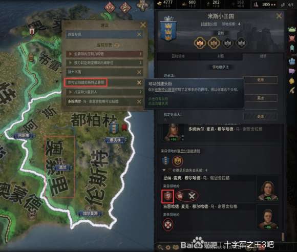 十字軍之王3 (Crusader Kings 3) 繼承法內容與機制詳解