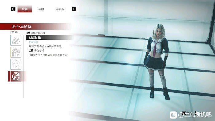 惡靈古堡 反抗 (Resident Evil Resistance) 貝卡、珍紐瑞和瓦萊莉配裝分享