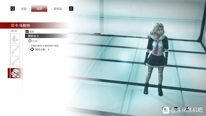 惡靈古堡 反抗 (Resident Evil Resistance) 貝卡、珍紐瑞和瓦萊莉配裝分享