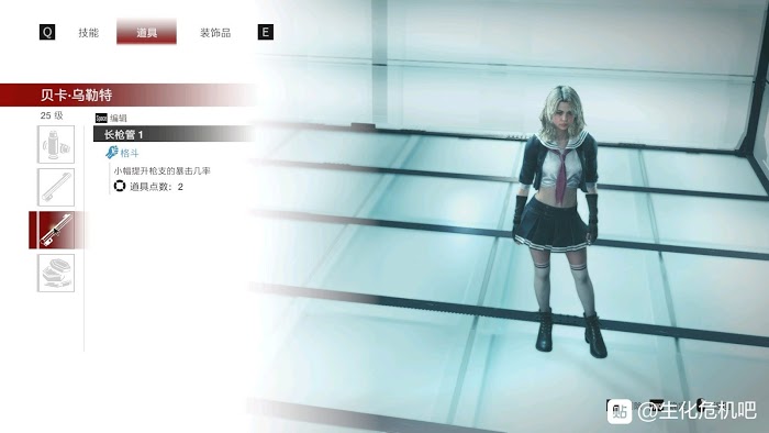 惡靈古堡 反抗 (Resident Evil Resistance) 貝卡、珍紐瑞和瓦萊莉配裝分享