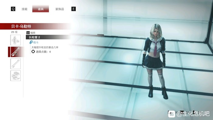 惡靈古堡 反抗 (Resident Evil Resistance) 貝卡、珍紐瑞和瓦萊莉配裝分享